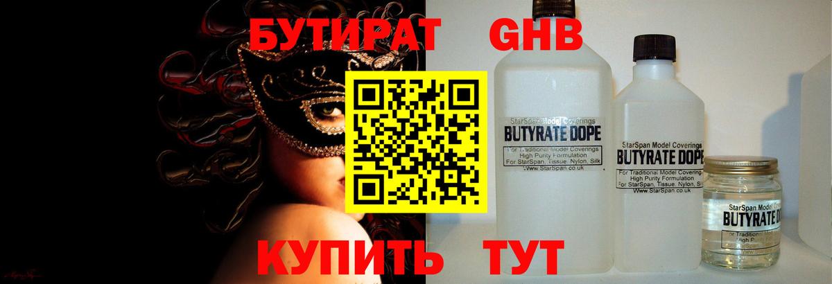 Гудермес  БУТИРАТ  Вход с VPN  БУТИРАТ Butirat 