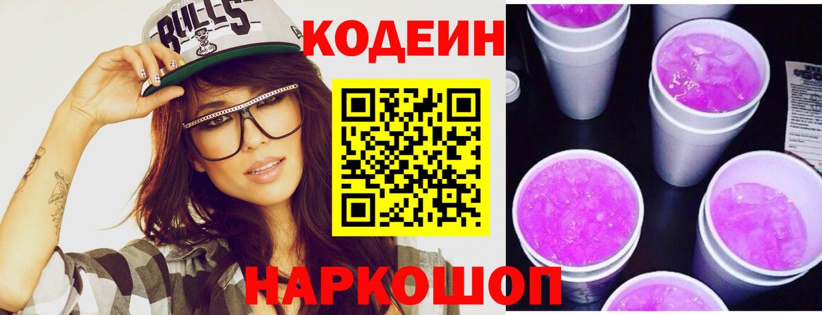 Гудермес  Codein Purple Drank  Вход с VPN  Кодеиновый сироп Lean Purple Drank 